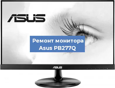 Замена конденсаторов на мониторе Asus PB277Q в Челябинске